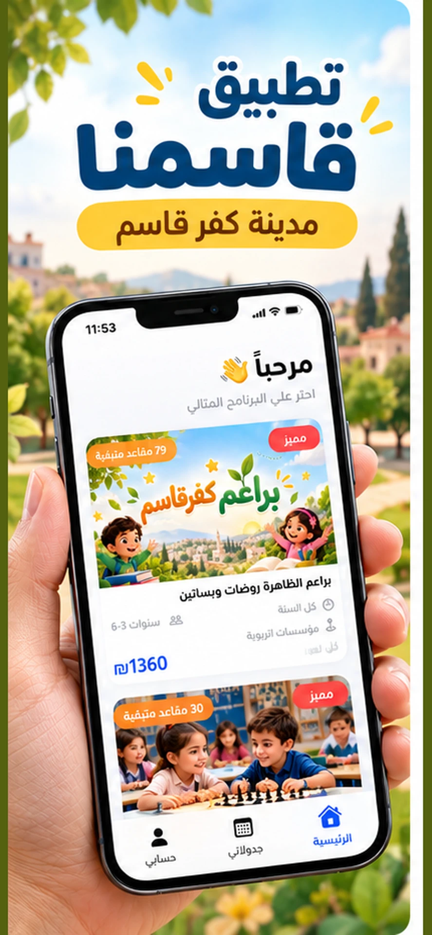 قاسمنا — 1